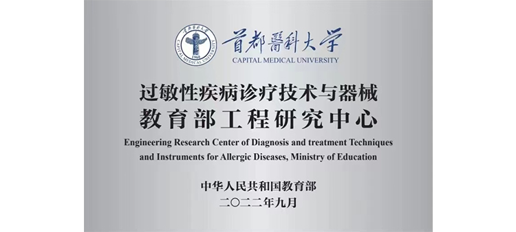 中国美女和中国男人中国男人的鸡嘎插入中国美女的鸡嘎小孩儿侵犯版过敏性疾病诊疗技术与器械教育部工程研究中心获批立项